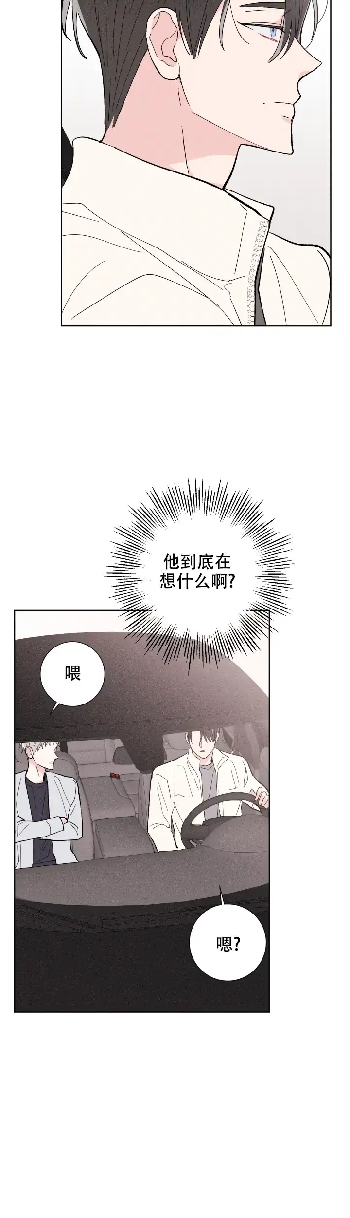 《邻居是我的命运吗》第73话 第9页