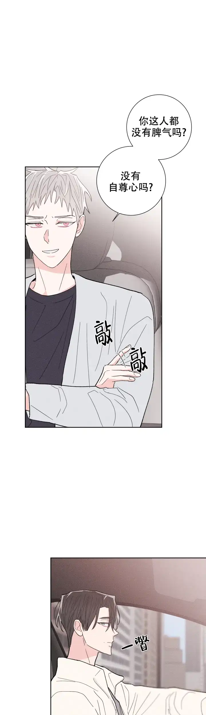 《邻居是我的命运吗》第73话 第10页
