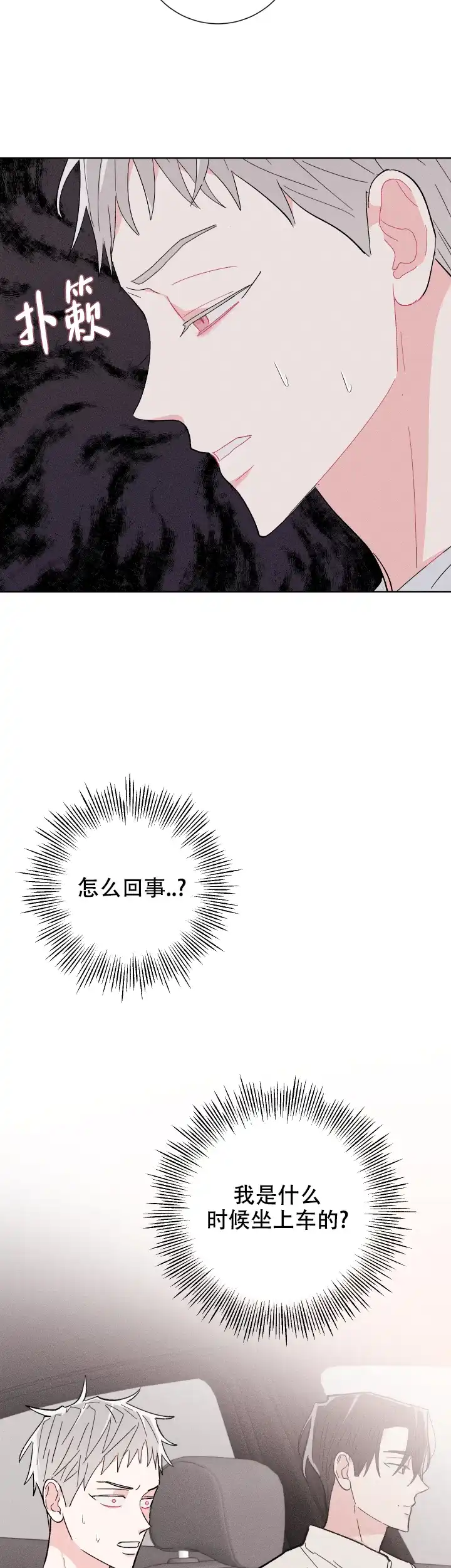 《邻居是我的命运吗》第73话 第7页