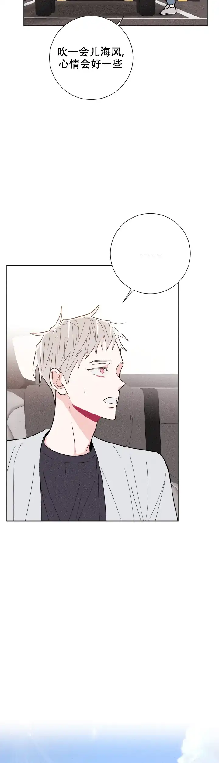 《邻居是我的命运吗》第73话 第19页