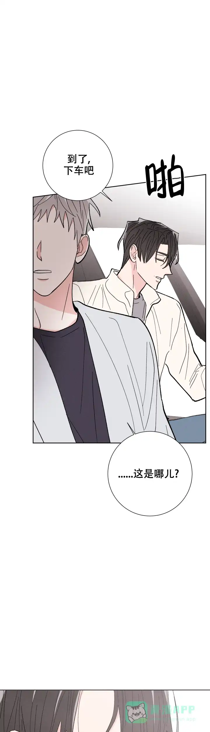 《邻居是我的命运吗》第73话 第16页