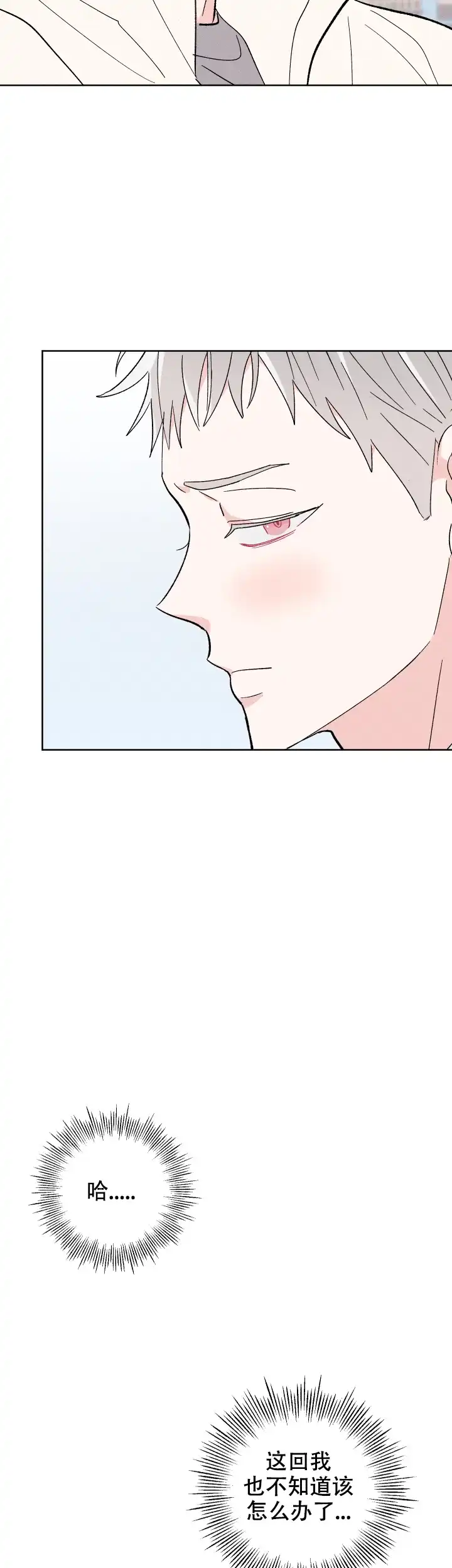 《邻居是我的命运吗》第73话 第14页