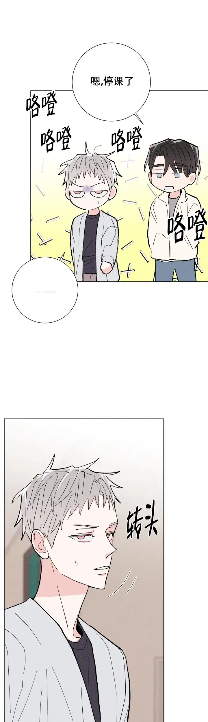 《邻居是我的命运吗》第73话 第3页