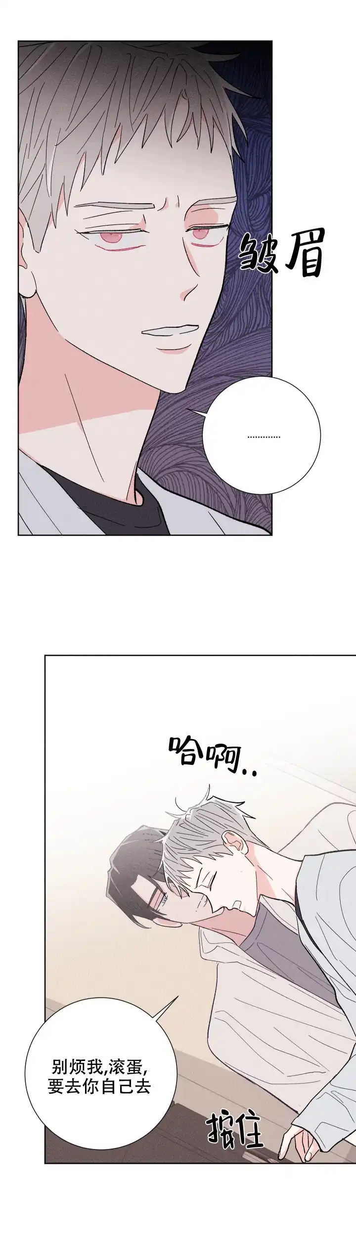 《邻居是我的命运吗》第73话 第5页