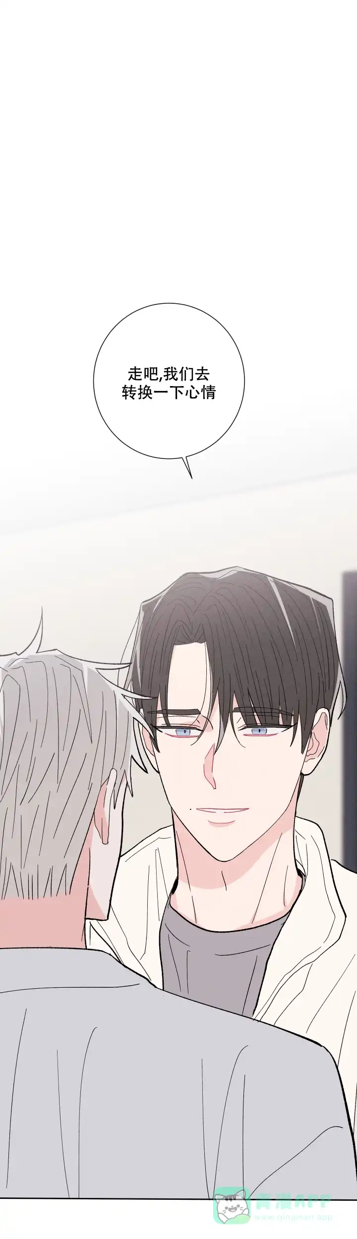 《邻居是我的命运吗》第73话 第1页