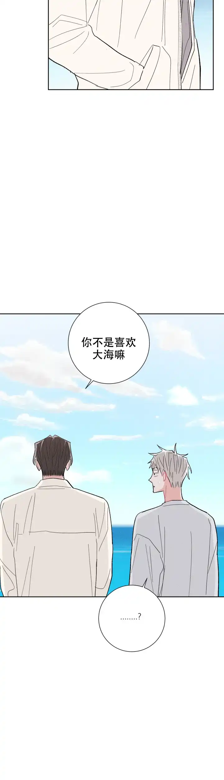 《邻居是我的命运吗》第73话 第22页
