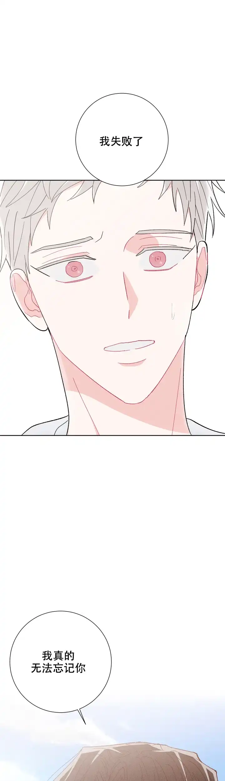 《邻居是我的命运吗》第74话 第8页