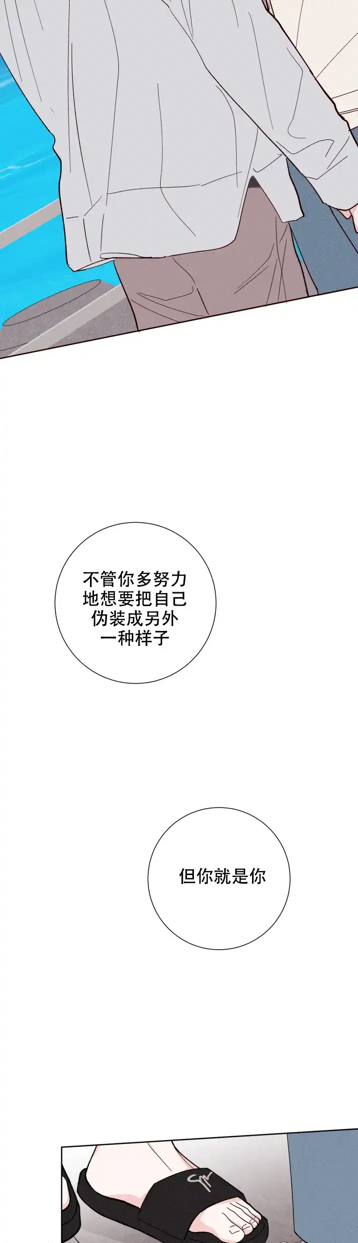 《邻居是我的命运吗》第74话 第15页