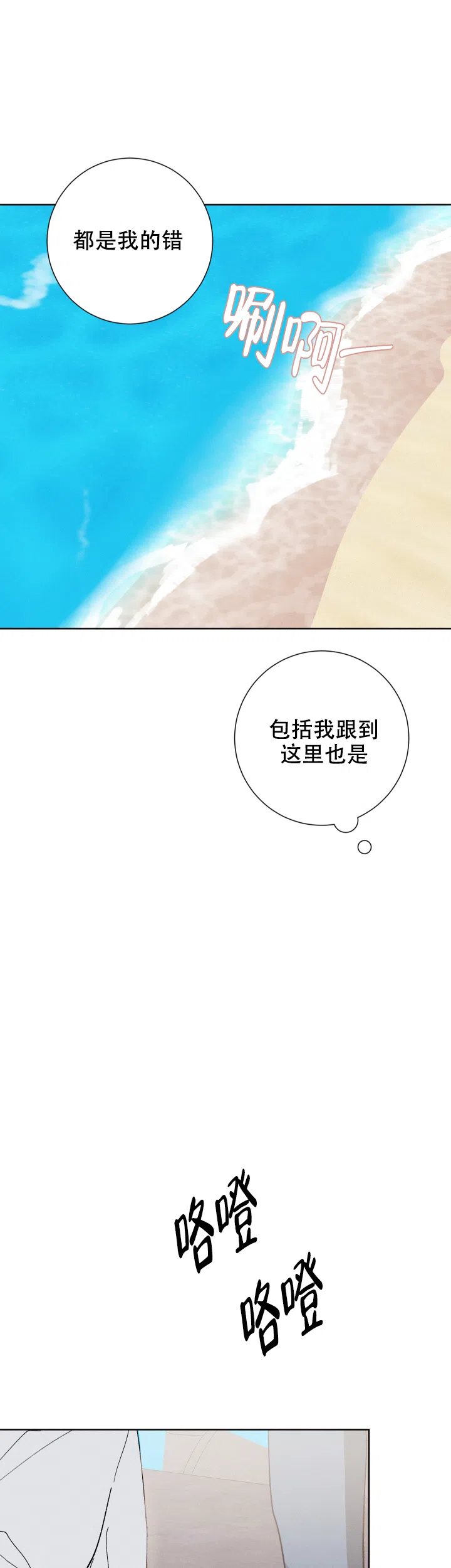 《邻居是我的命运吗》第74话 第22页