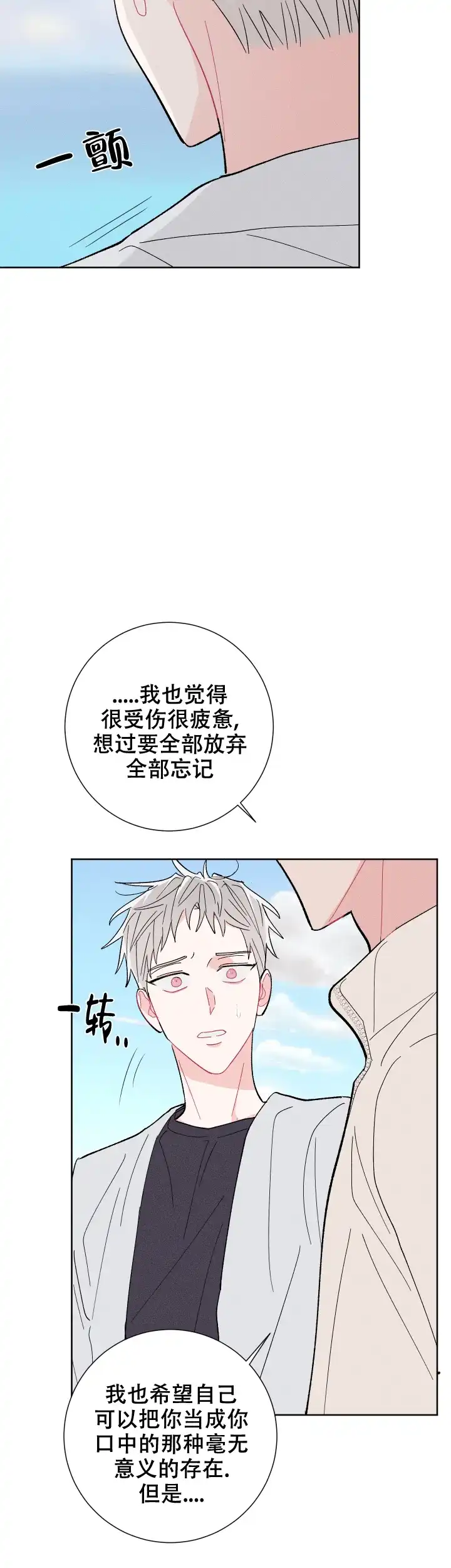 《邻居是我的命运吗》第74话 第7页