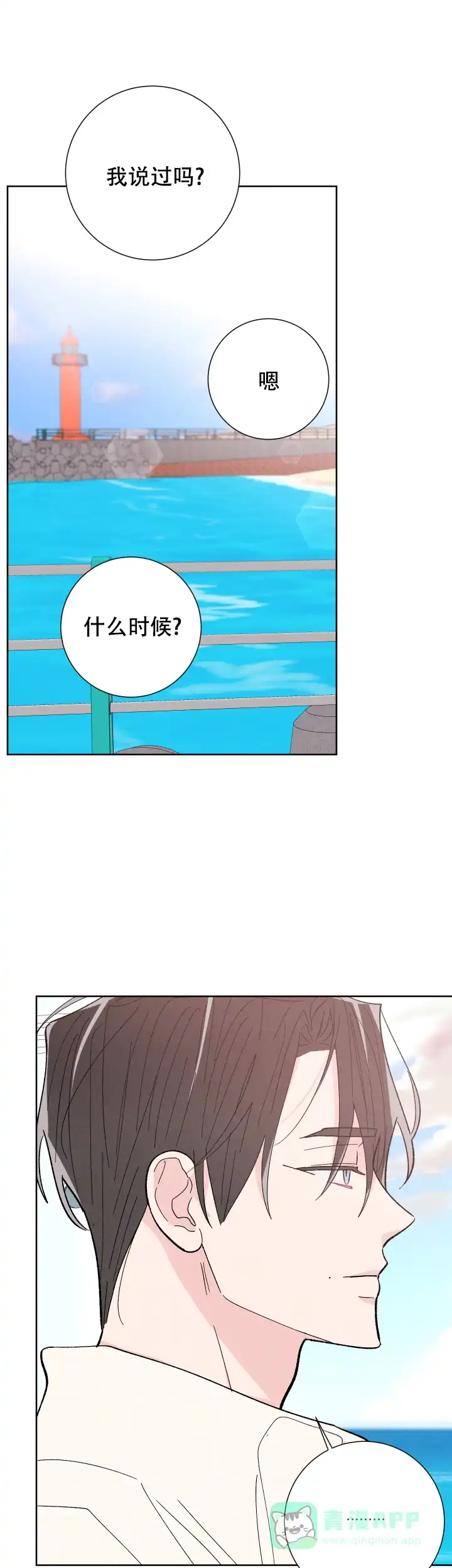 《邻居是我的命运吗》第74话 第1页