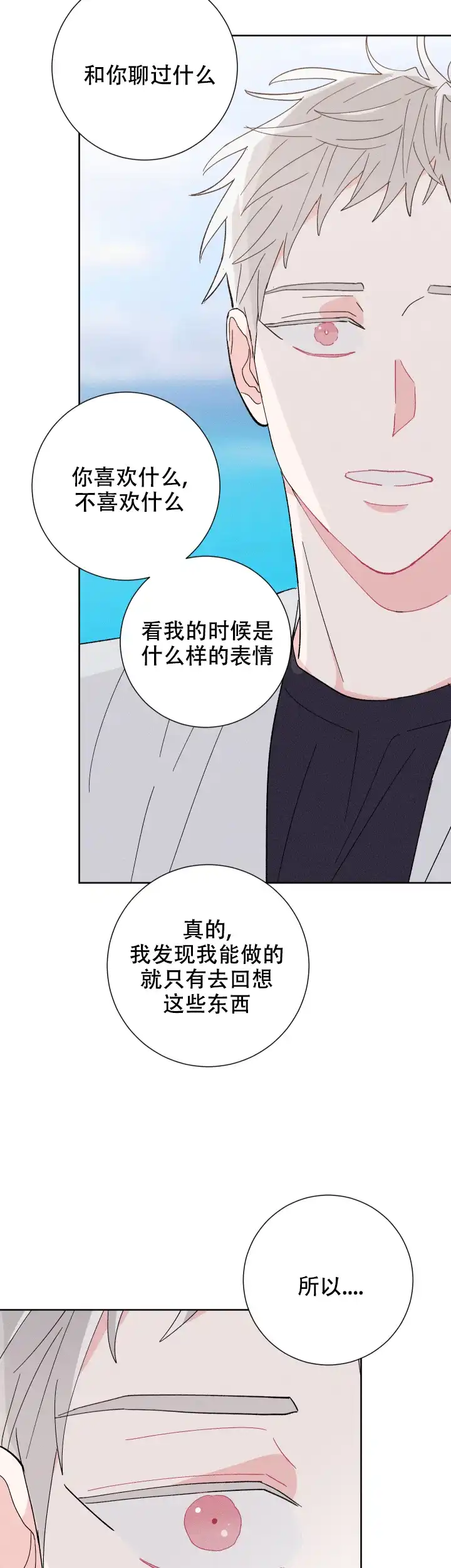 《邻居是我的命运吗》第74话 第4页
