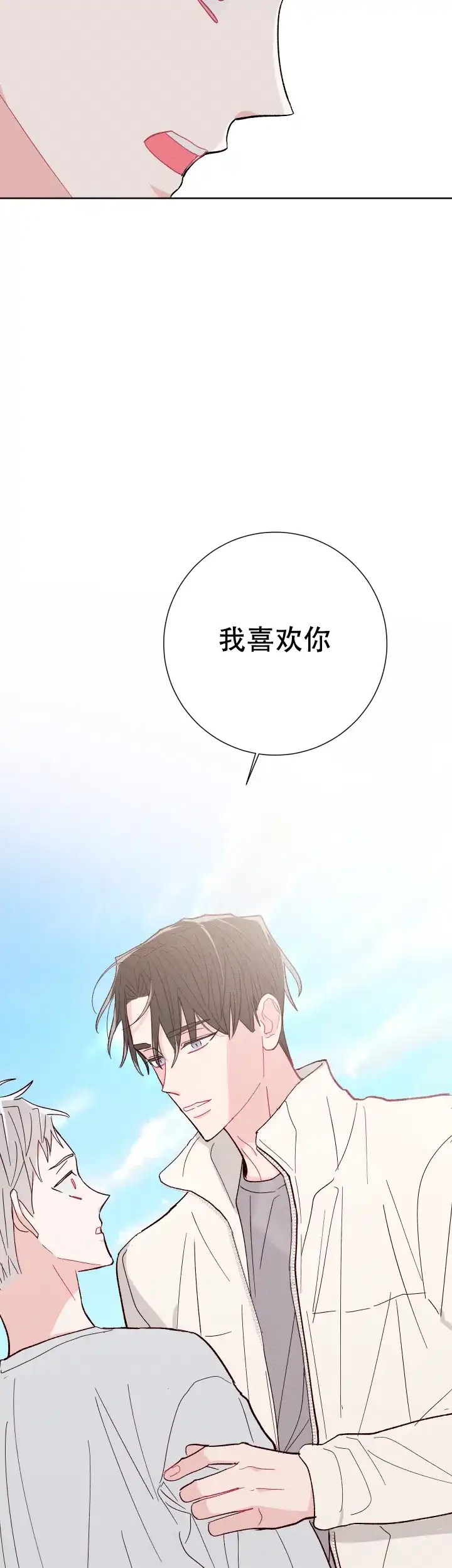 《邻居是我的命运吗》第74话 第14页