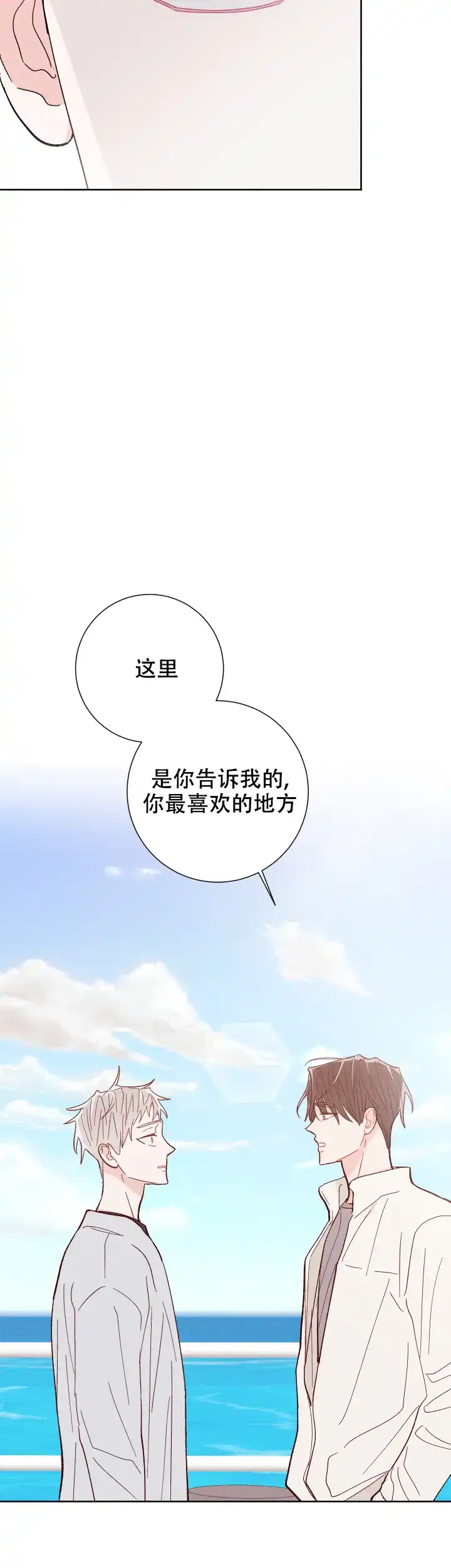 《邻居是我的命运吗》第74话 第5页