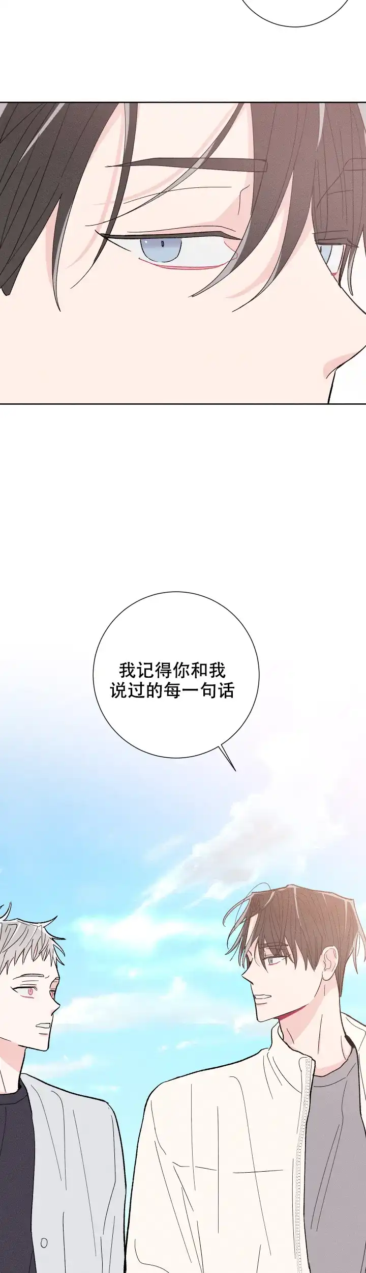 《邻居是我的命运吗》第74话 第2页