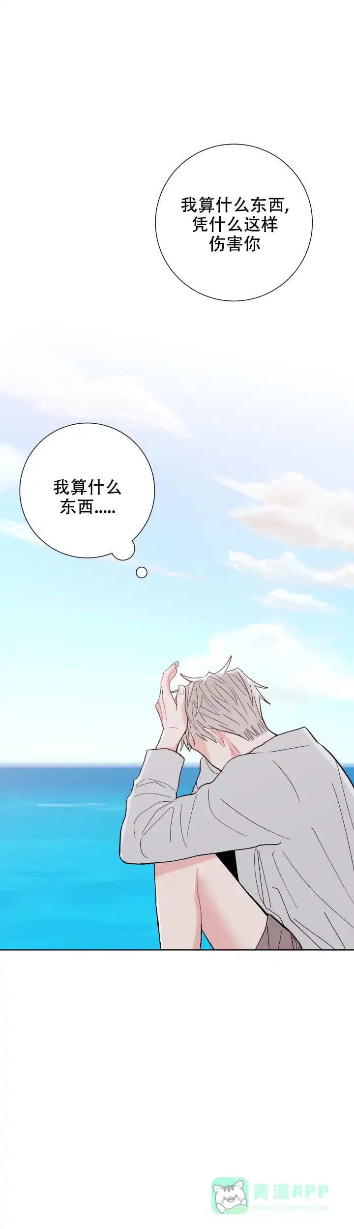 《邻居是我的命运吗》第74话 第21页