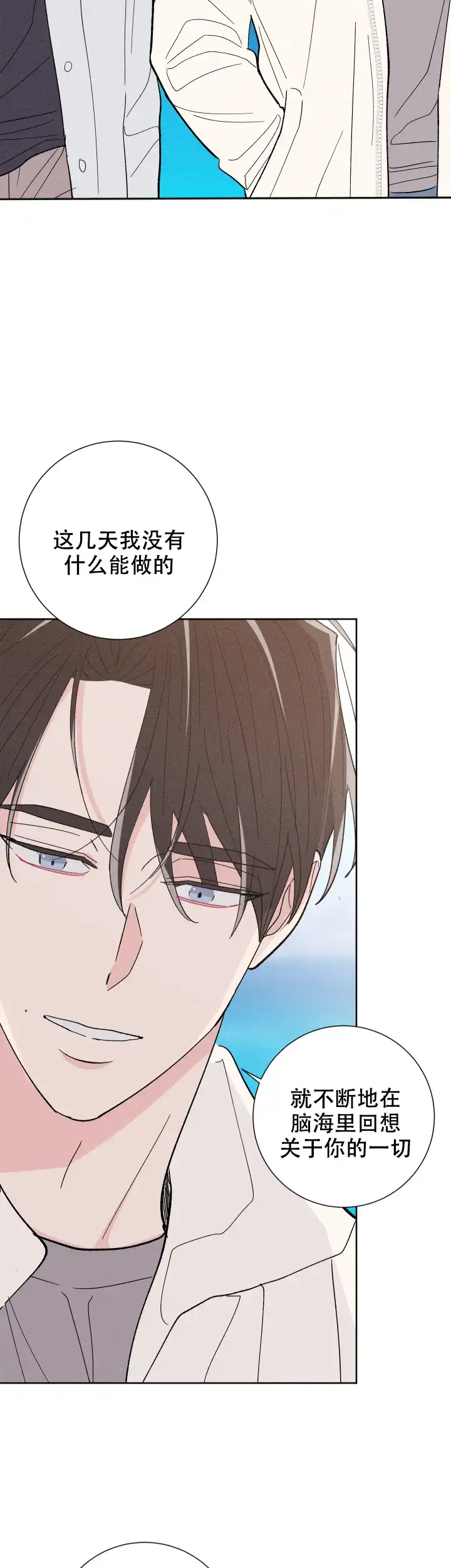 《邻居是我的命运吗》第74话 第3页