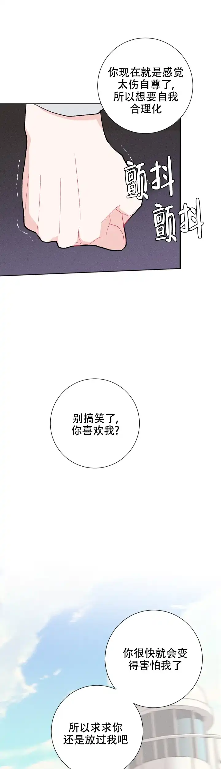 《邻居是我的命运吗》第74话 第17页