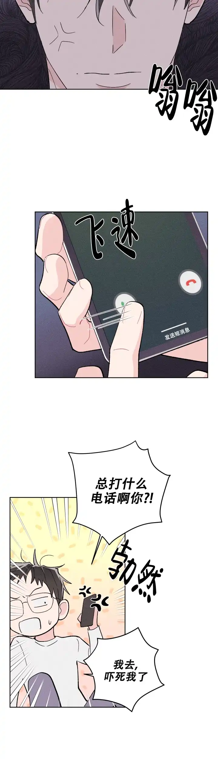《邻居是我的命运吗》第75话 第5页
