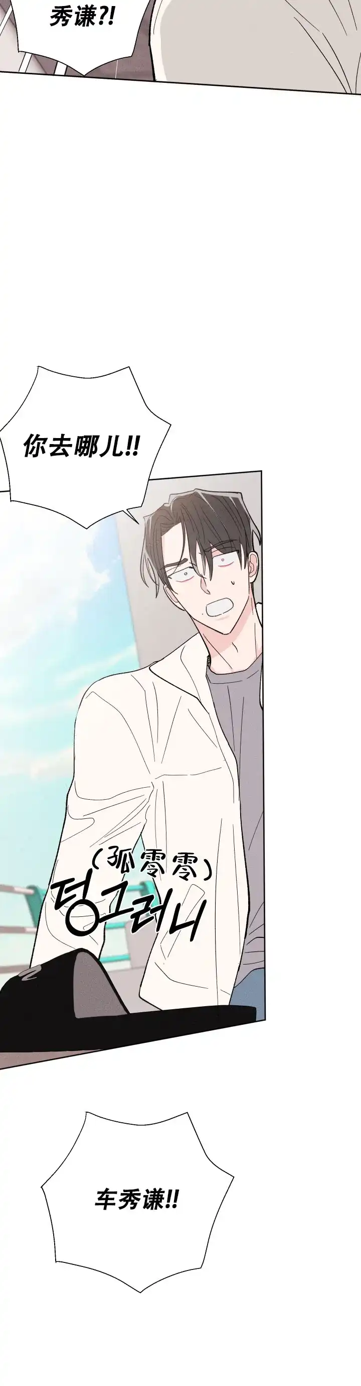 《邻居是我的命运吗》第75话 第24页
