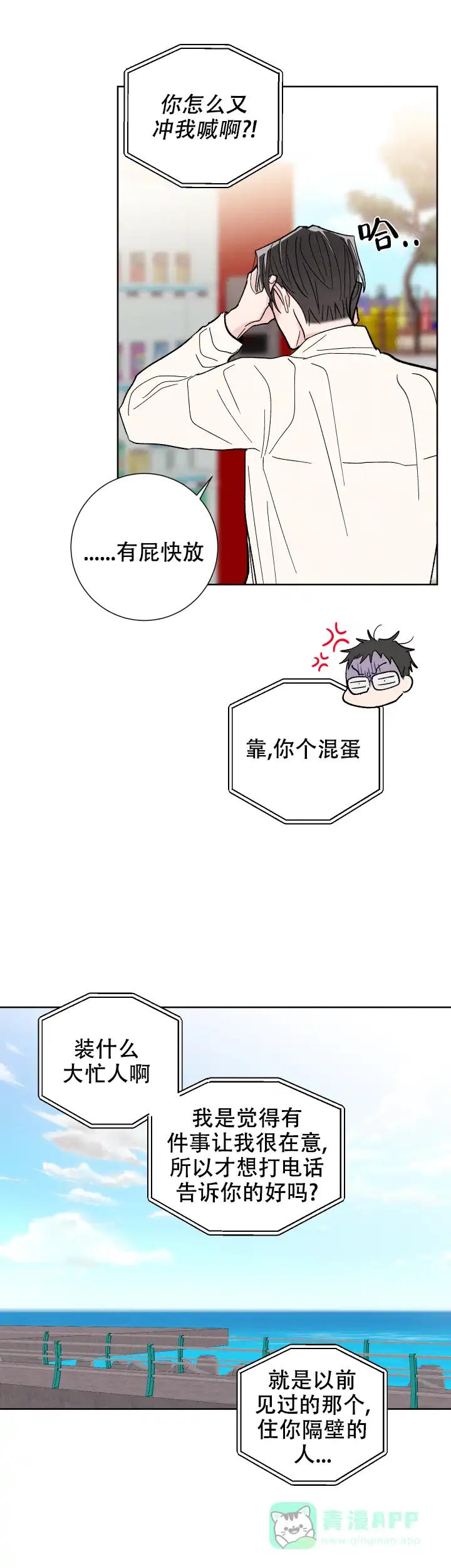 《邻居是我的命运吗》第75话 第6页