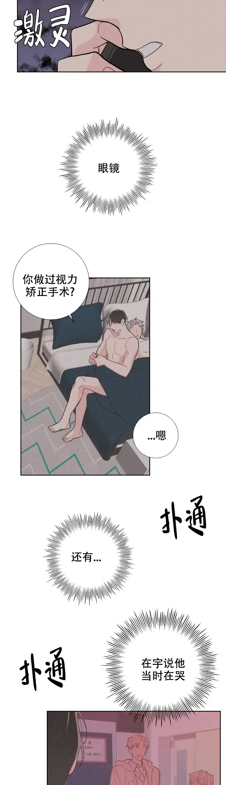《邻居是我的命运吗》第75话 第17页