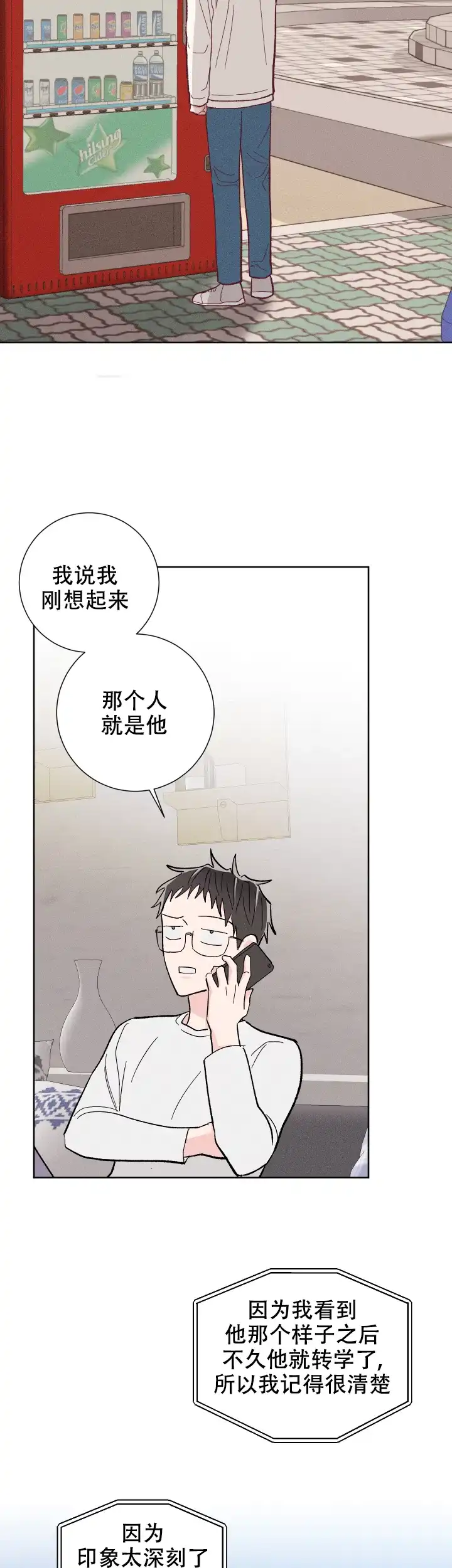 《邻居是我的命运吗》第75话 第15页