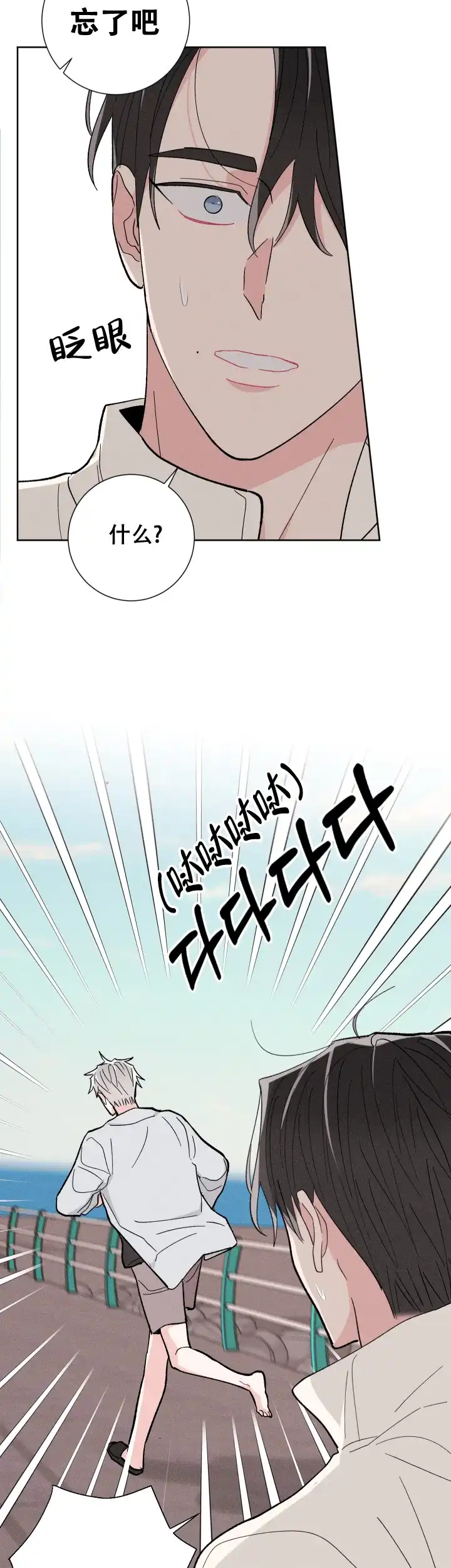 《邻居是我的命运吗》第75话 第23页
