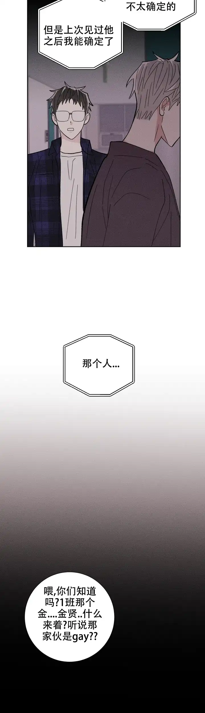 《邻居是我的命运吗》第75话 第8页