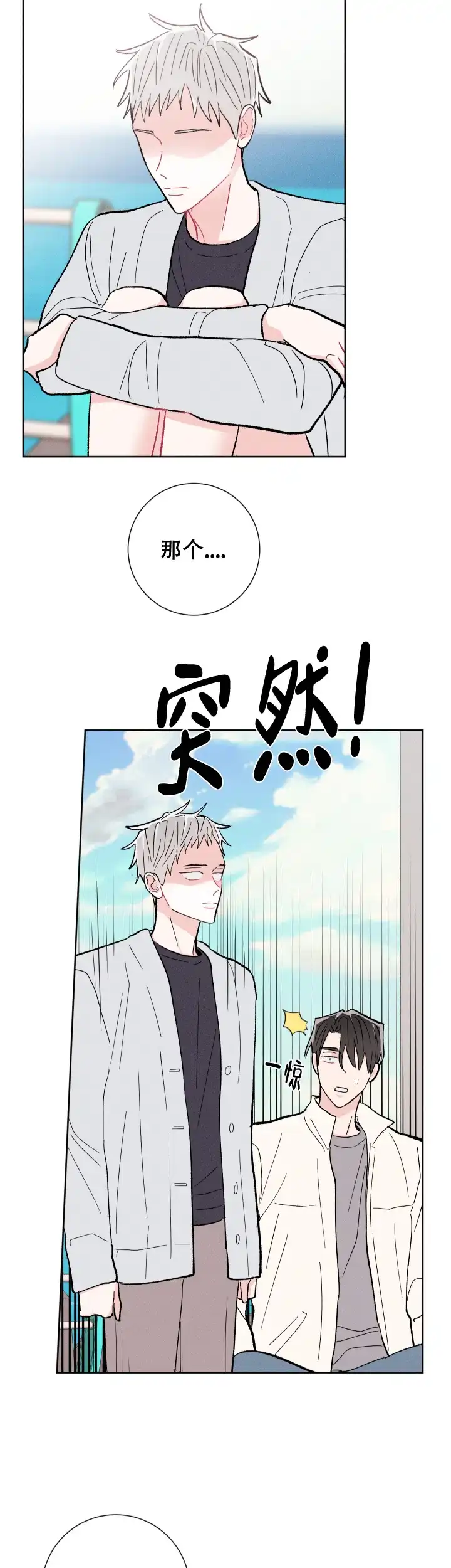 《邻居是我的命运吗》第75话 第22页