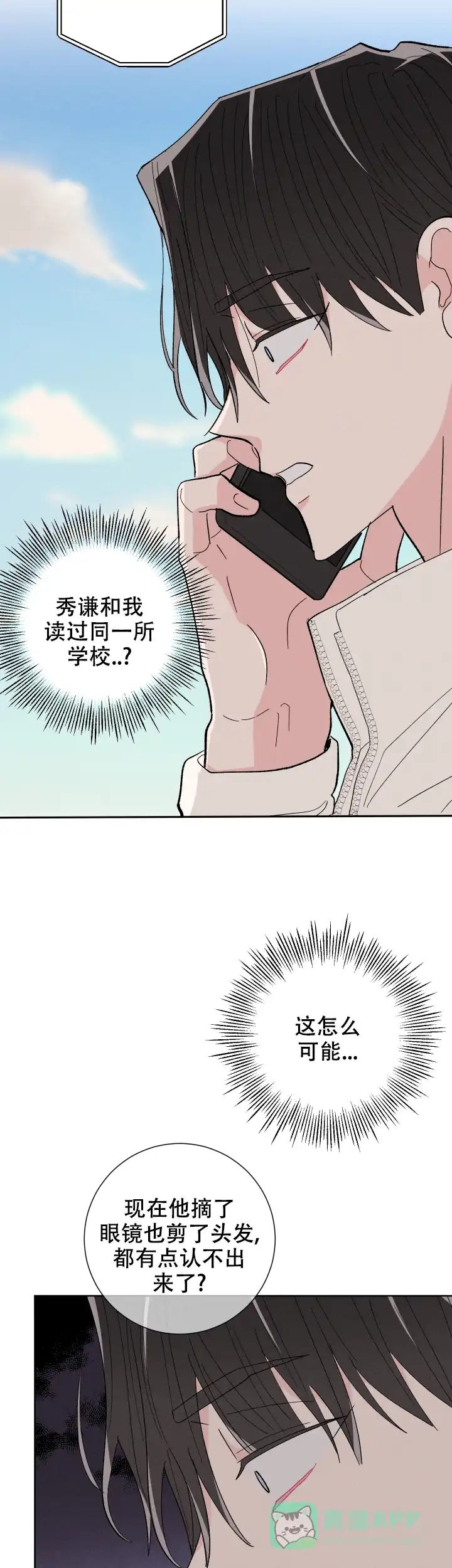《邻居是我的命运吗》第75话 第16页