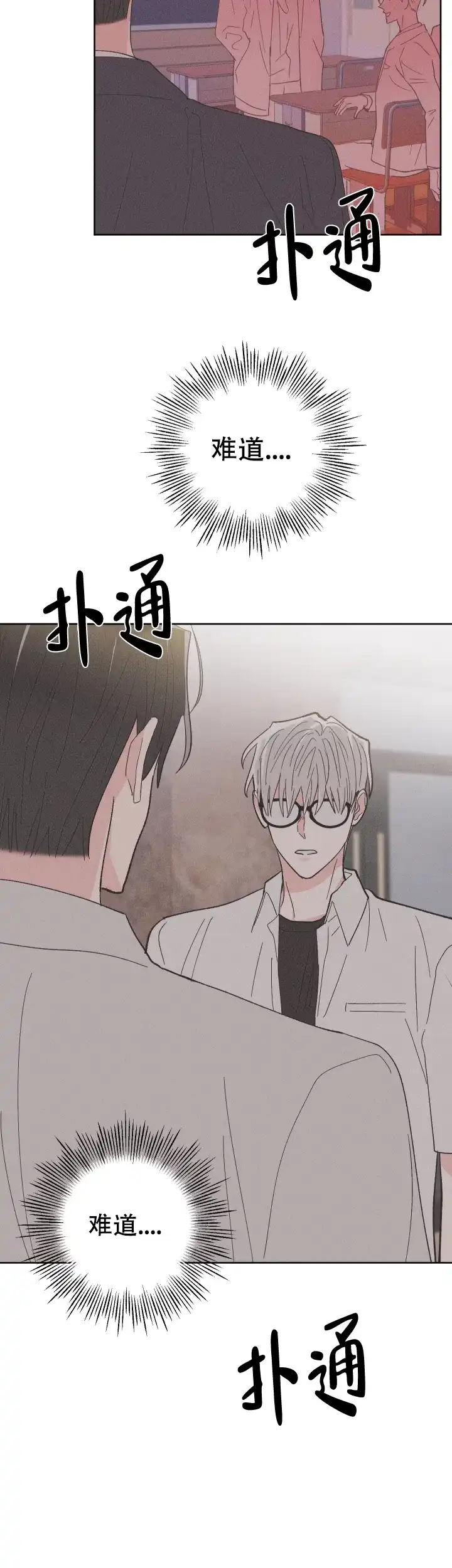 《邻居是我的命运吗》第75话 第18页