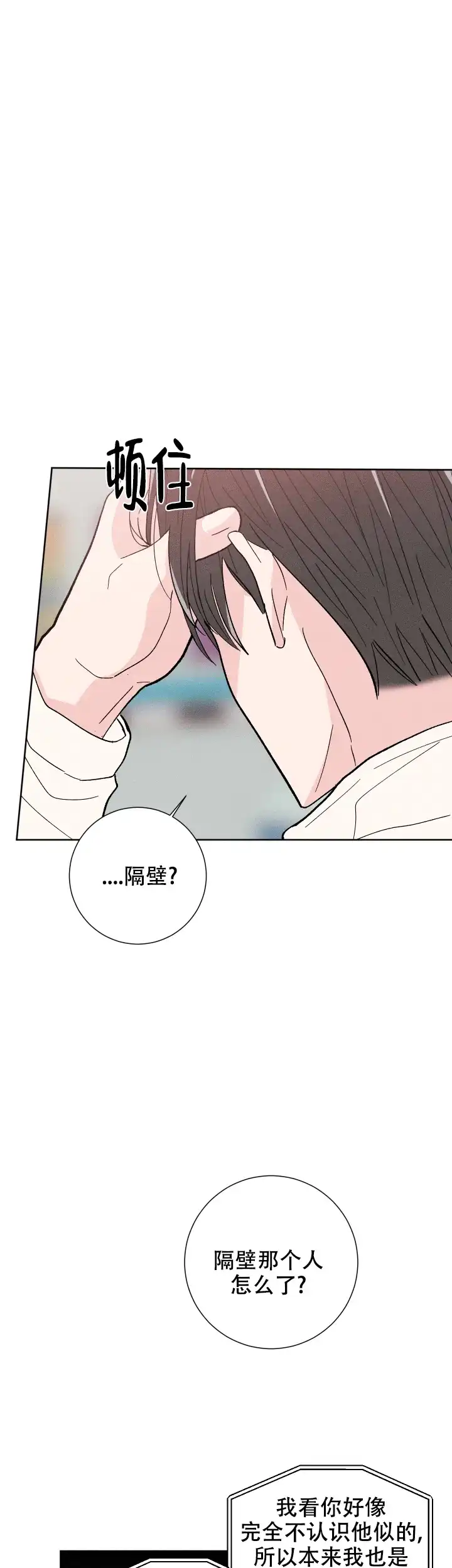 《邻居是我的命运吗》第75话 第7页