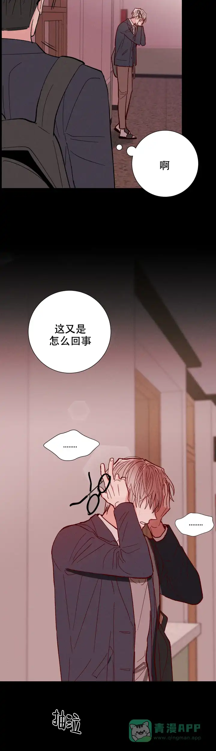 《邻居是我的命运吗》第75话 第11页