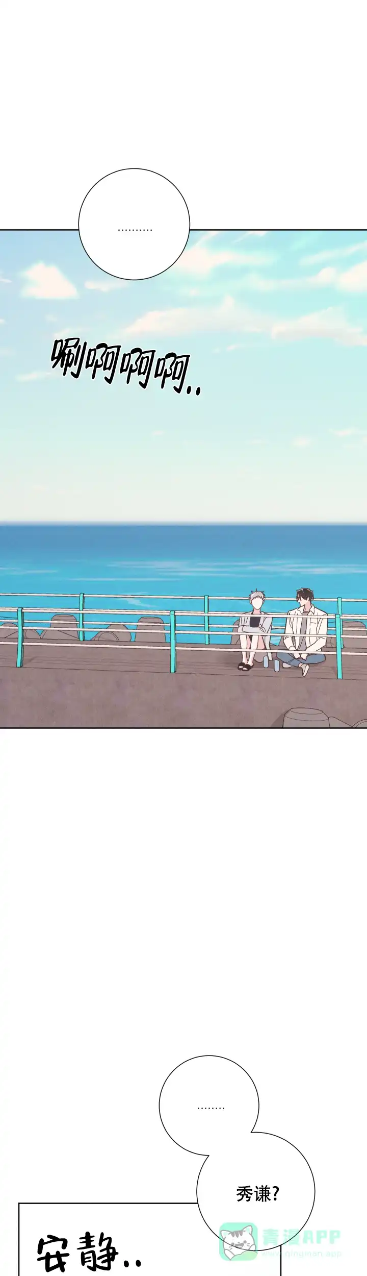 《邻居是我的命运吗》第75话 第21页