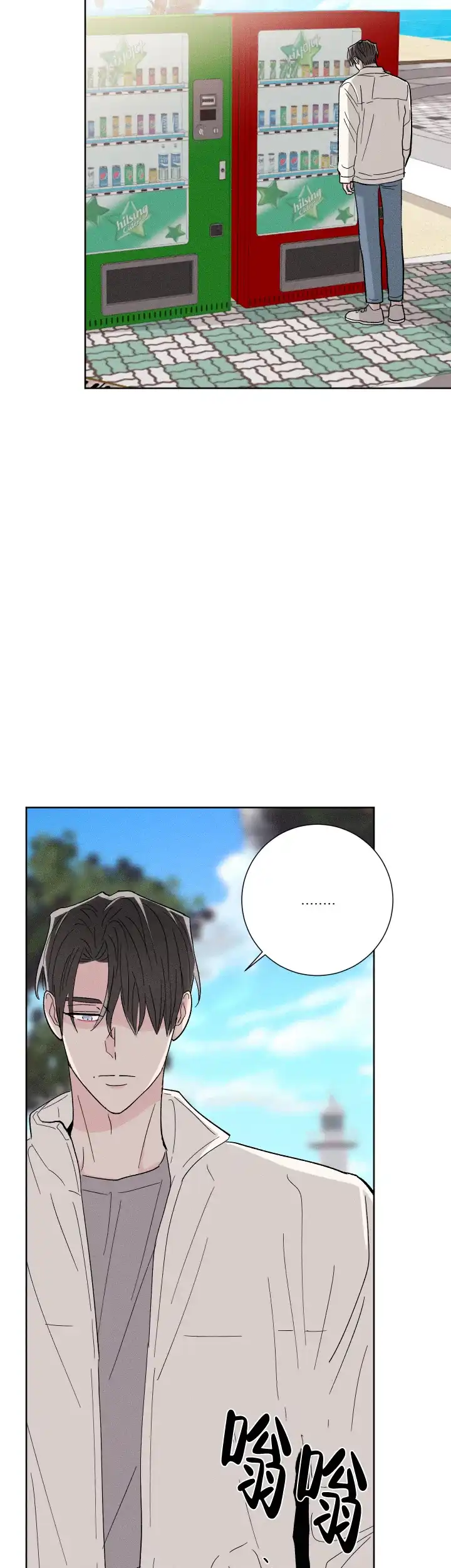 《邻居是我的命运吗》第75话 第3页