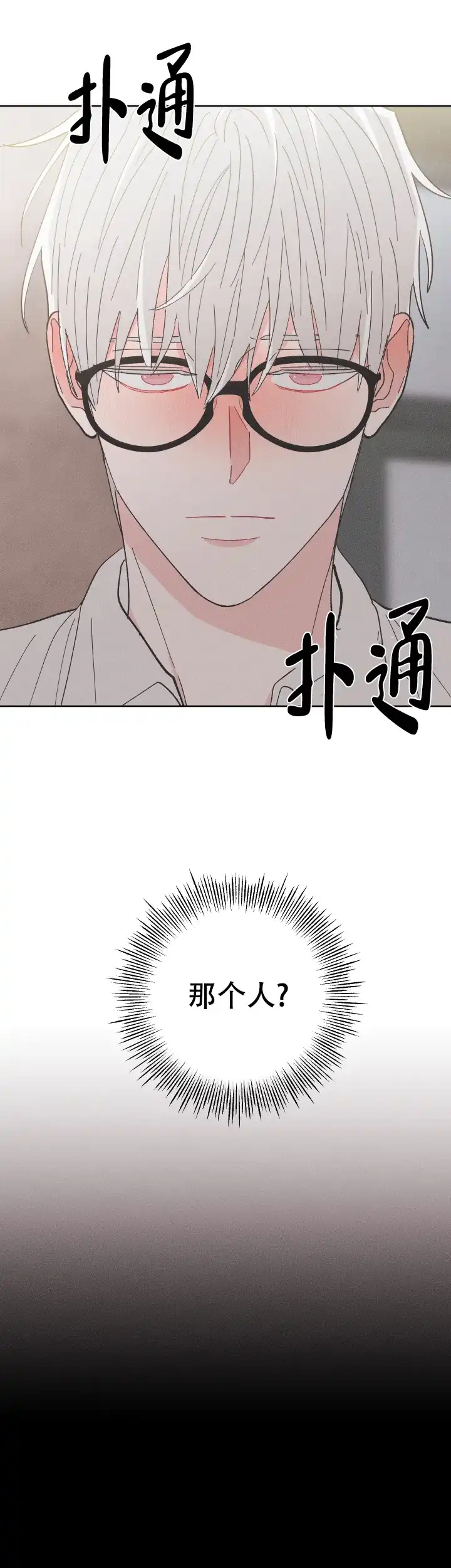 《邻居是我的命运吗》第75话 第19页
