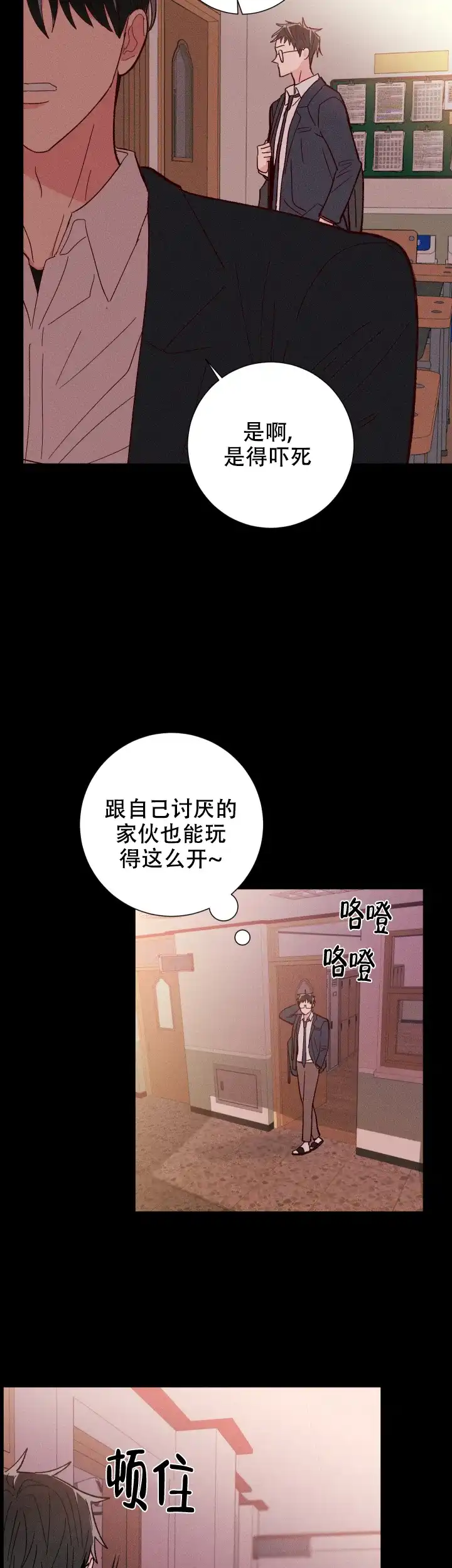 《邻居是我的命运吗》第75话 第10页