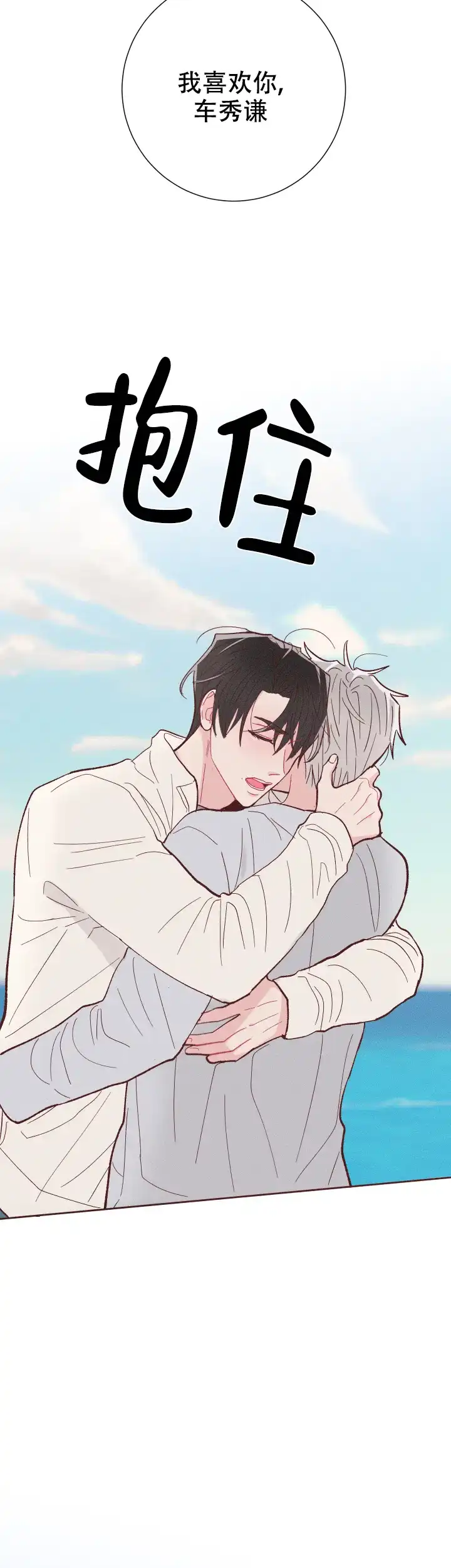 《邻居是我的命运吗》第76话 第19页