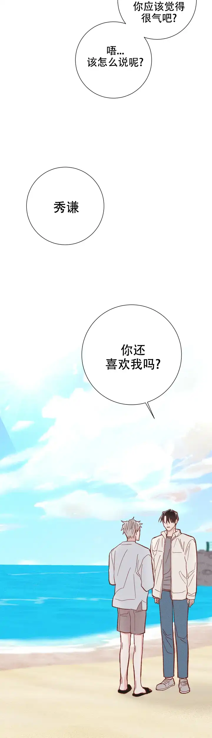 《邻居是我的命运吗》第76话 第14页