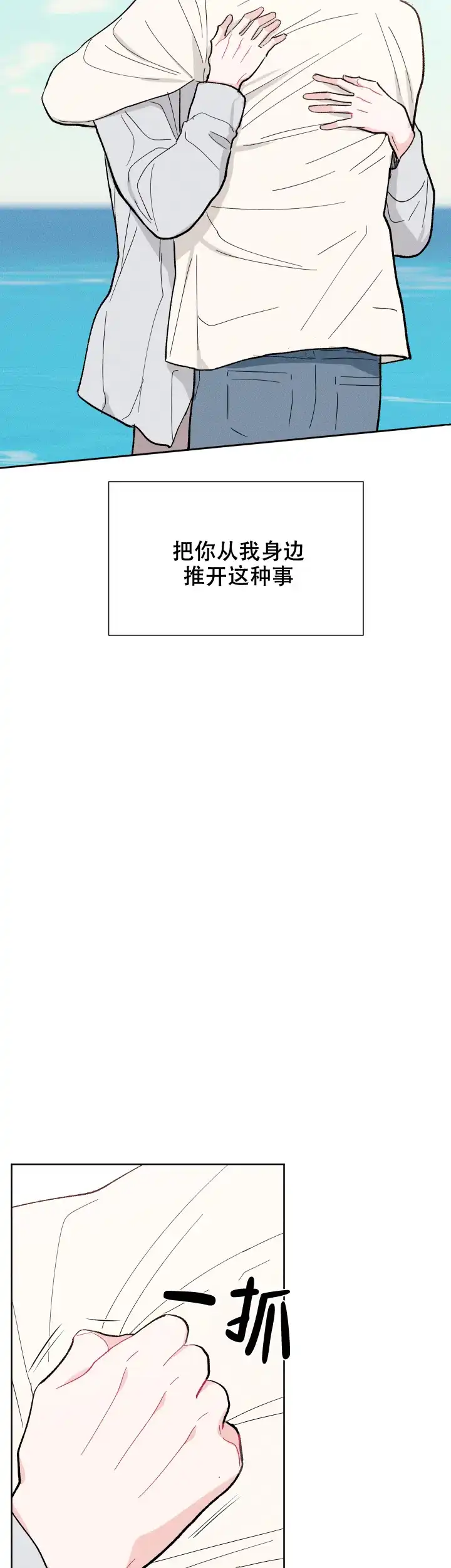《邻居是我的命运吗》第76话 第24页