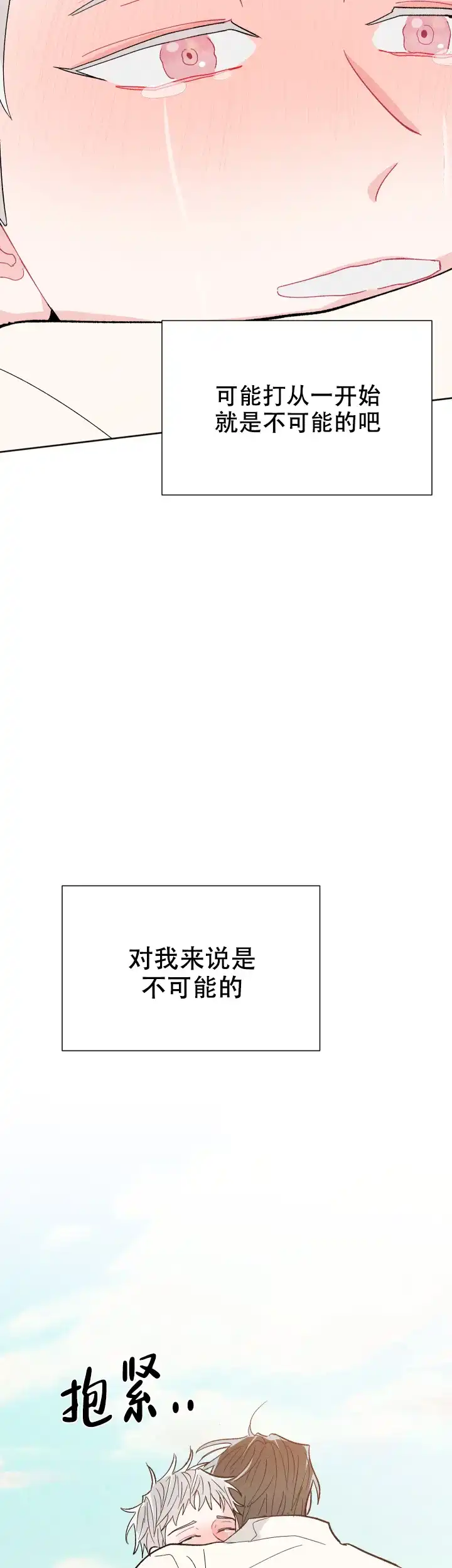 《邻居是我的命运吗》第76话 第23页