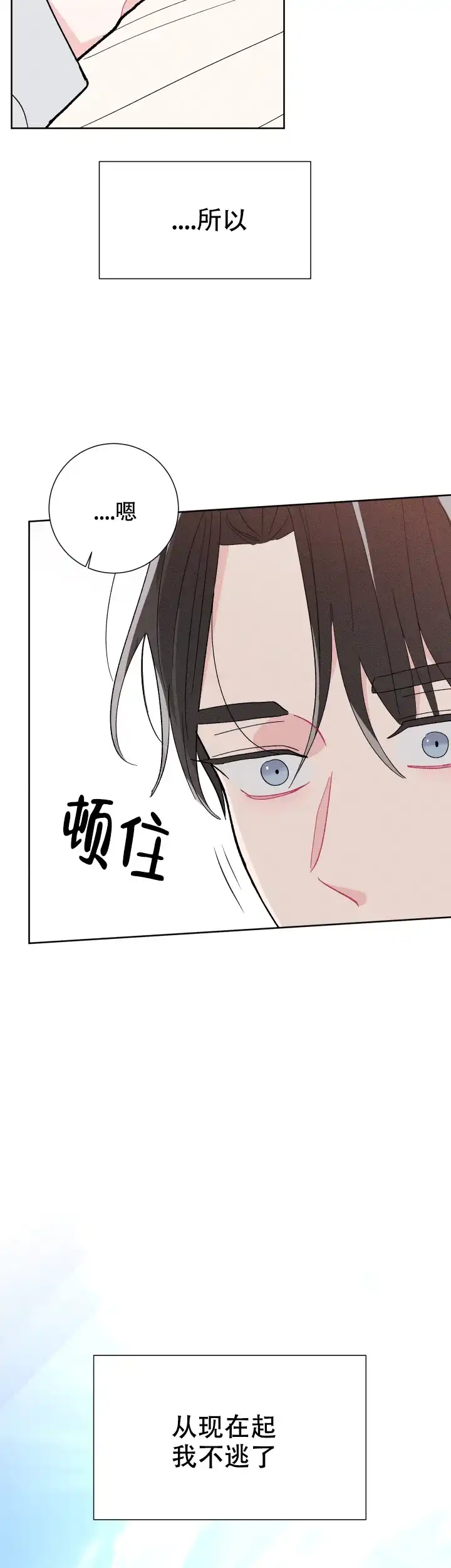 《邻居是我的命运吗》第76话 第25页