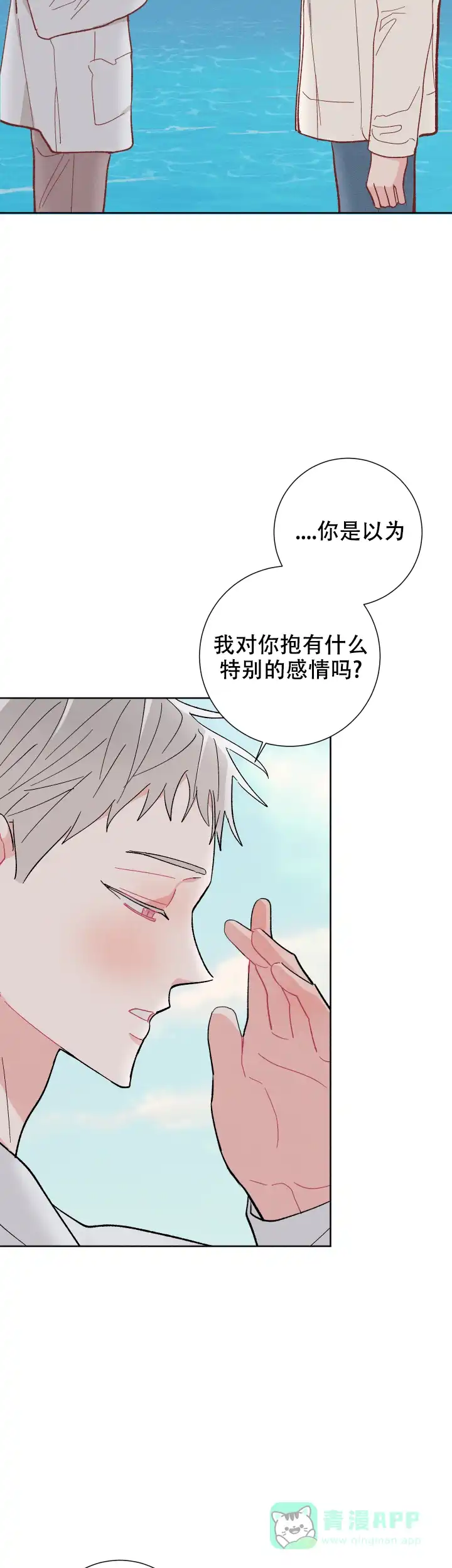 《邻居是我的命运吗》第76话 第11页