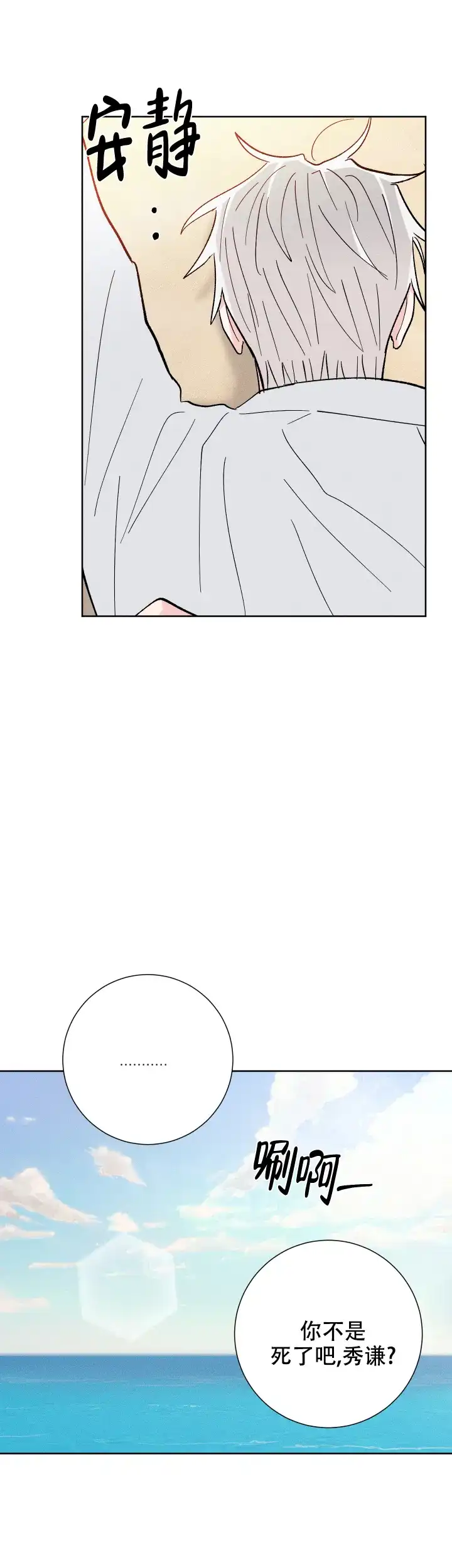 《邻居是我的命运吗》第76话 第7页