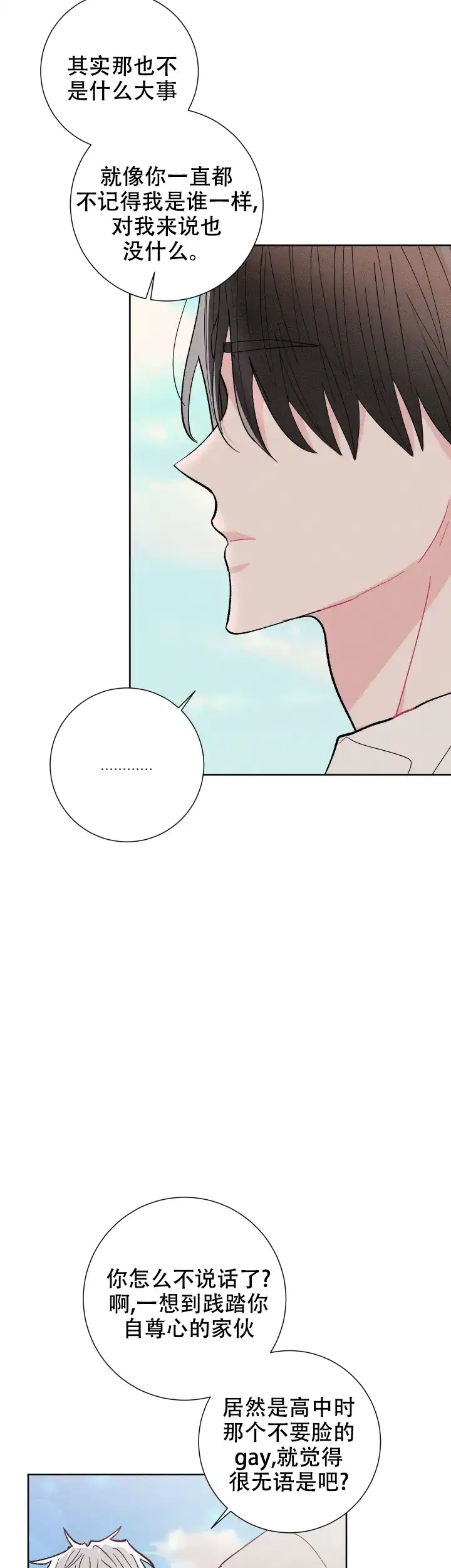 《邻居是我的命运吗》第76话 第12页