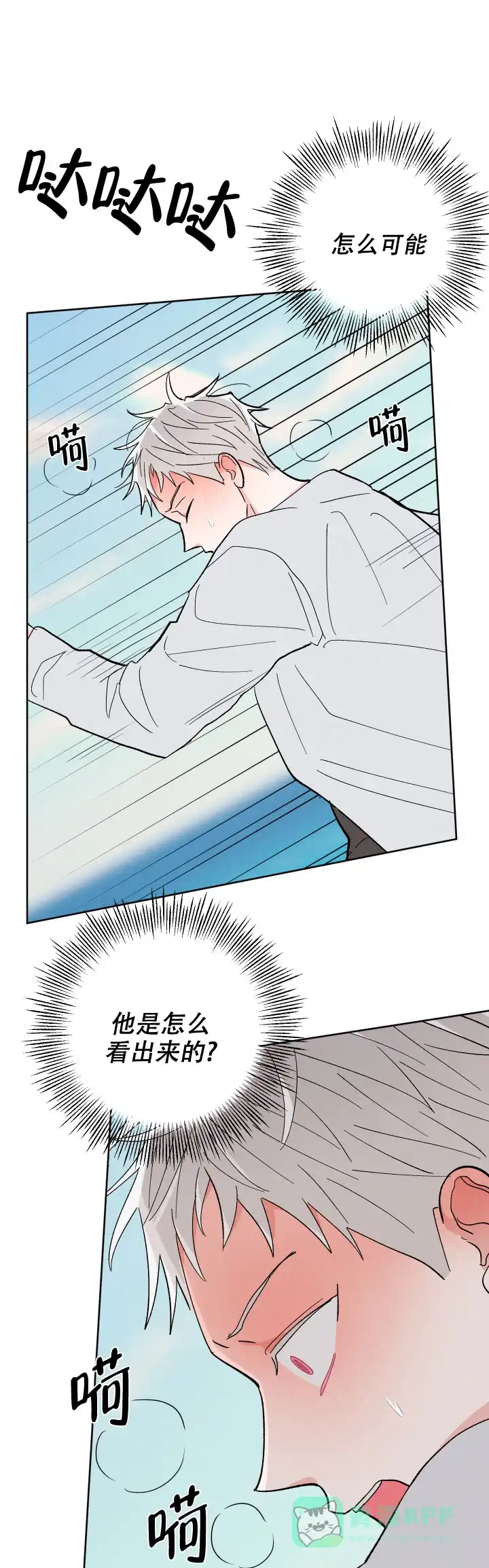 《邻居是我的命运吗》第76话 第1页