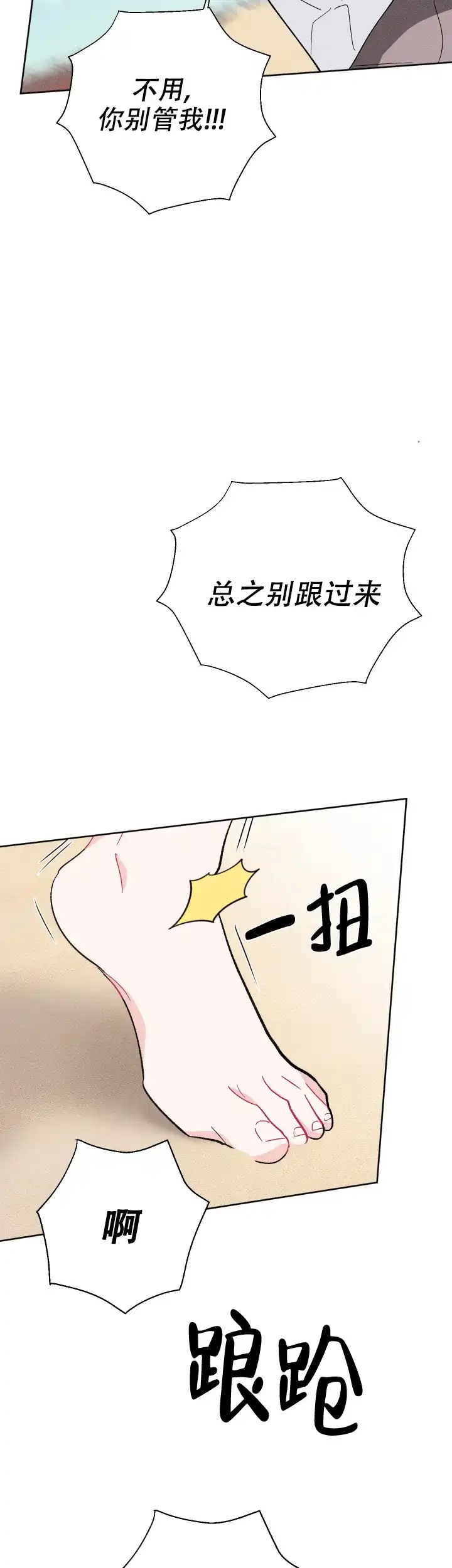 《邻居是我的命运吗》第76话 第4页