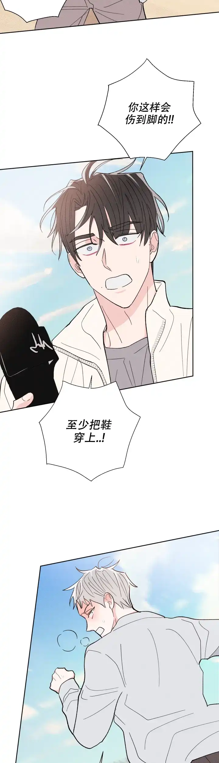 《邻居是我的命运吗》第76话 第3页