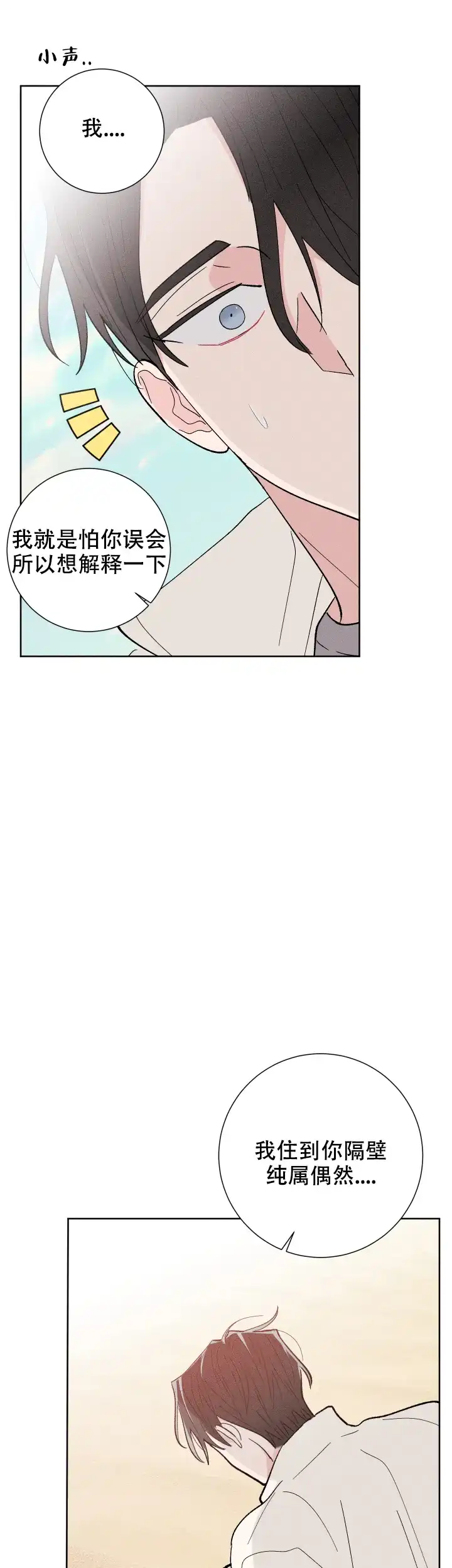 《邻居是我的命运吗》第76话 第8页